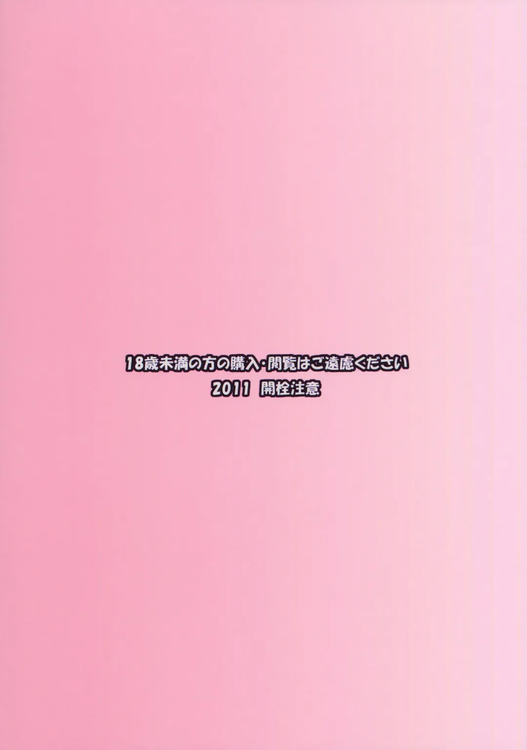 [Kaisen Chuui] Tonari no Yukari-san 3 Fhentai - Page 18