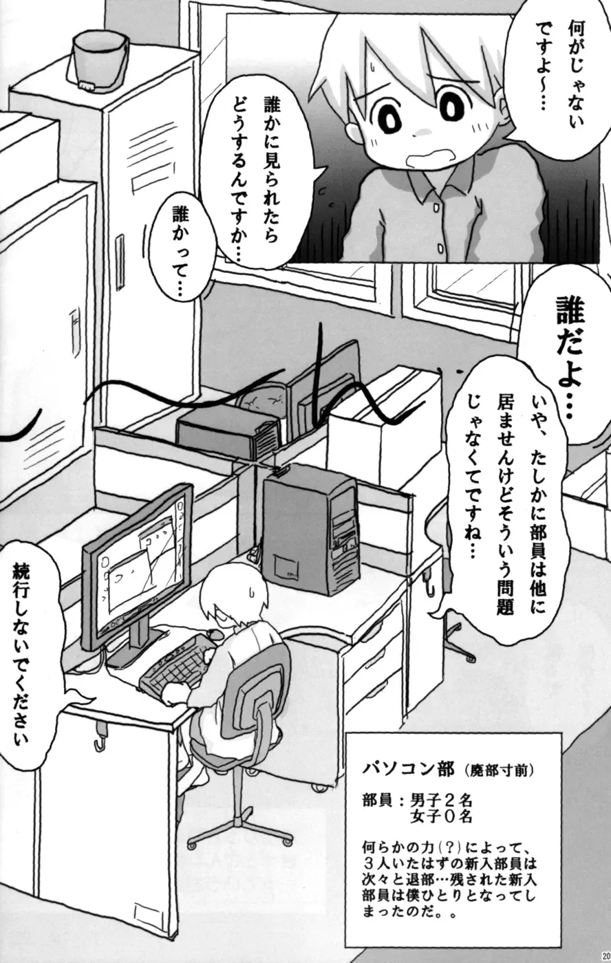 [Mitsui Jun - Sudachi - Yoshiki] Cute Anthology 2011 Fhentai - Page 20