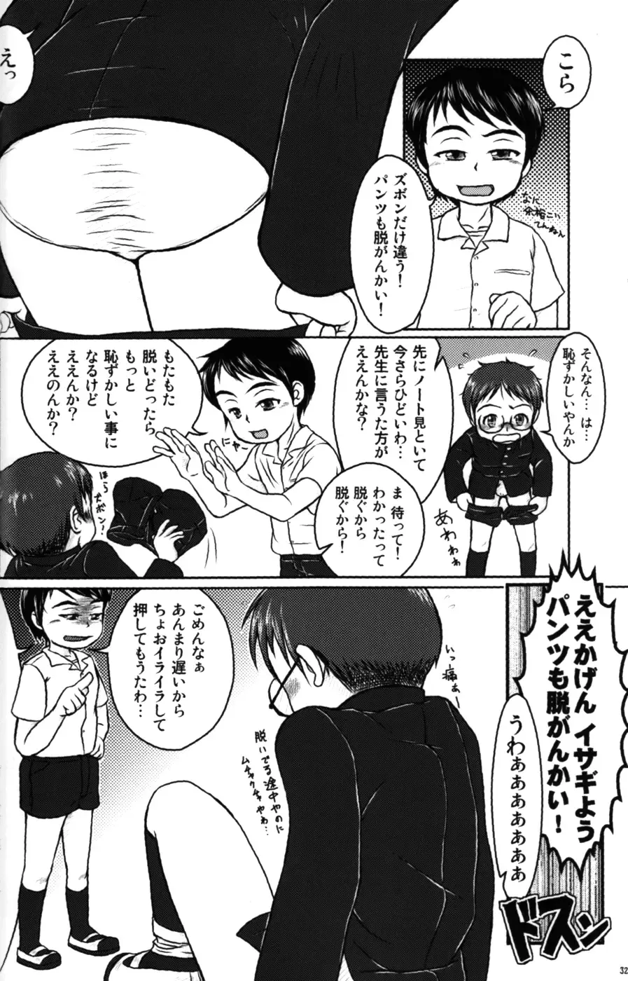 [Mitsui Jun - Sudachi - Yoshiki] Cute Anthology 2011 Fhentai - Page 32