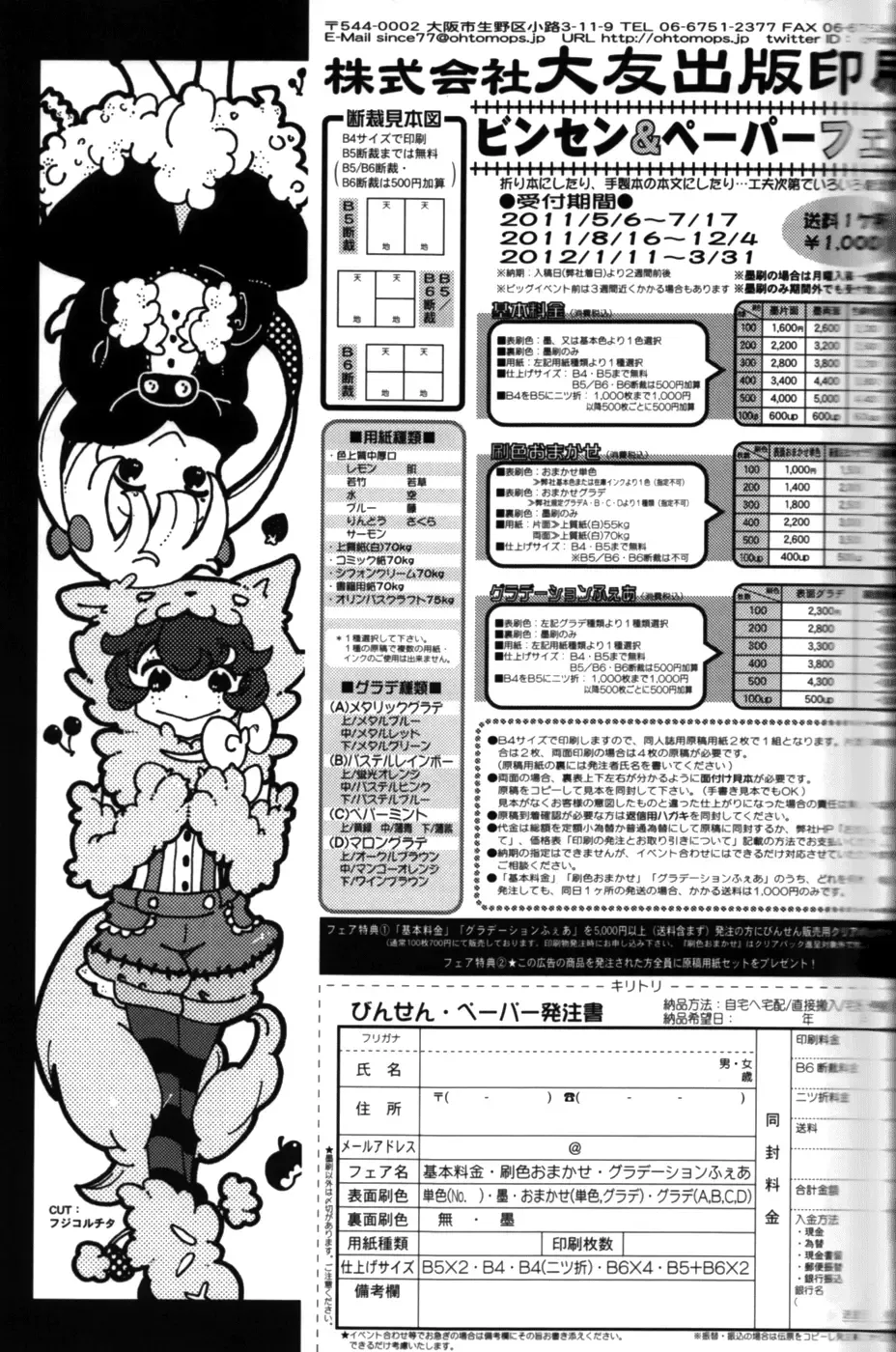 [Mitsui Jun - Sudachi - Yoshiki] Cute Anthology 2011 Fhentai - Page 43