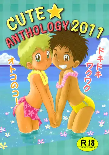 [Mitsui Jun - Sudachi - Yoshiki] Cute Anthology 2011 - Fhentai