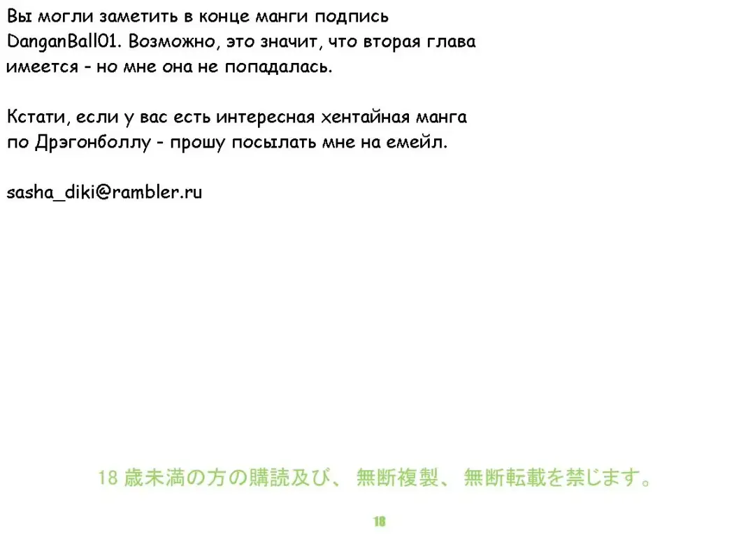 Danganball Kanzen Mousou Han 01 Fhentai - Page 18