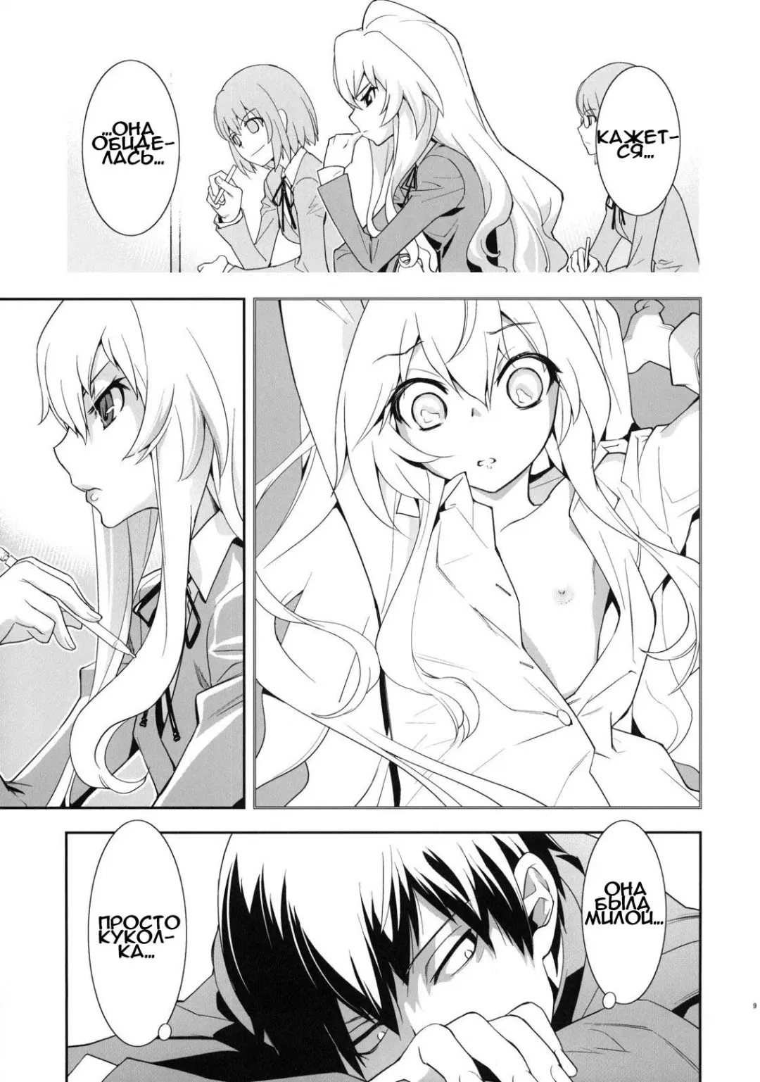 [Okazaki Takeshi] One Day -Aruhi- Fhentai - Page 10