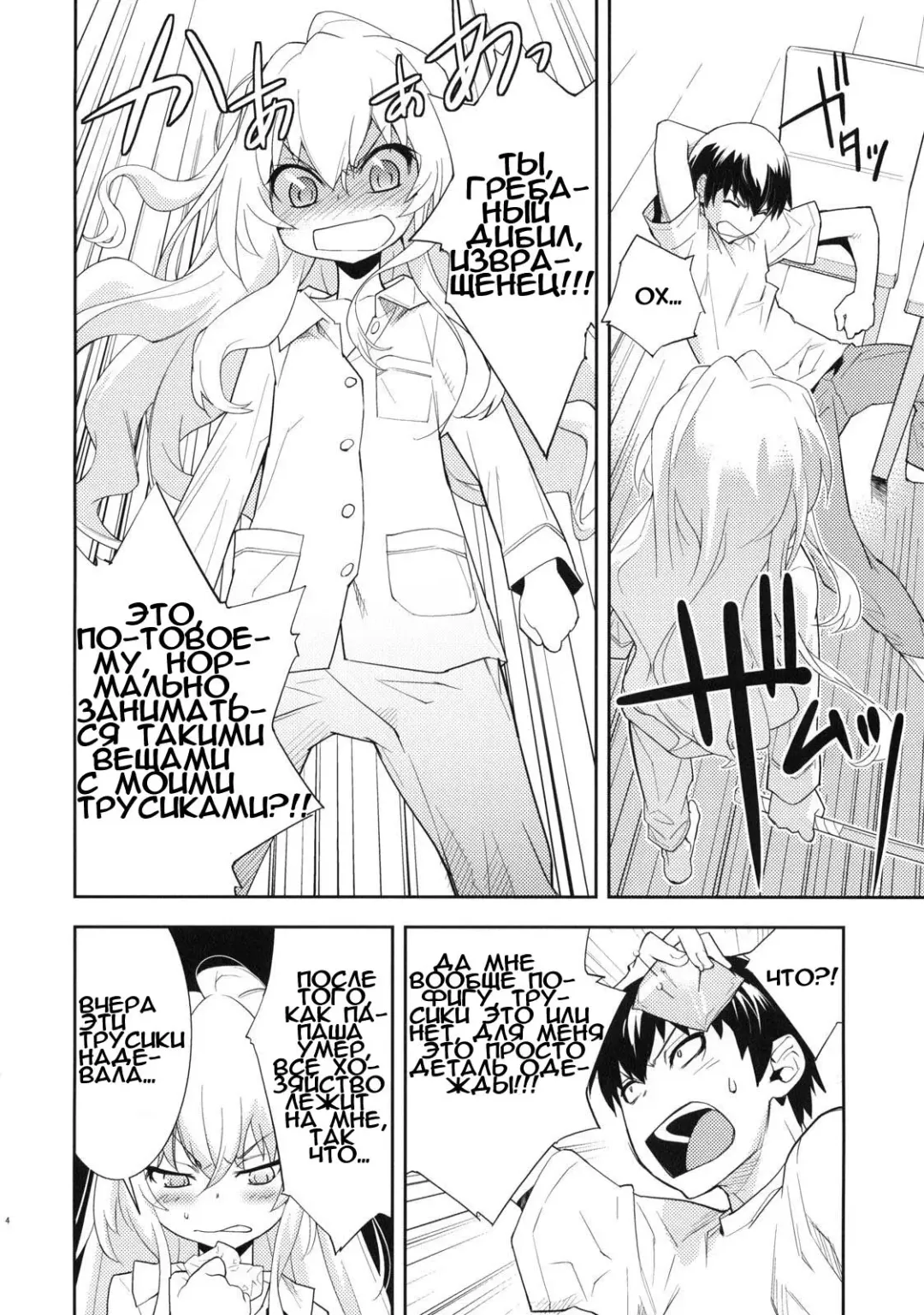 [Okazaki Takeshi] One Day -Aruhi- Fhentai - Page 5