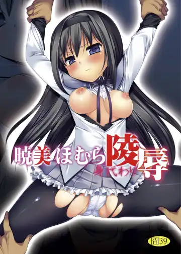 Read [Nagiyama] Akemi Homura Migawari Ryoujoku - Fhentai