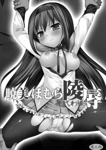 [Nagiyama] Akemi Homura Migawari Ryoujoku Fhentai - Page 2