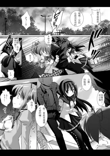 [Nagiyama] Akemi Homura Migawari Ryoujoku Fhentai - Page 3