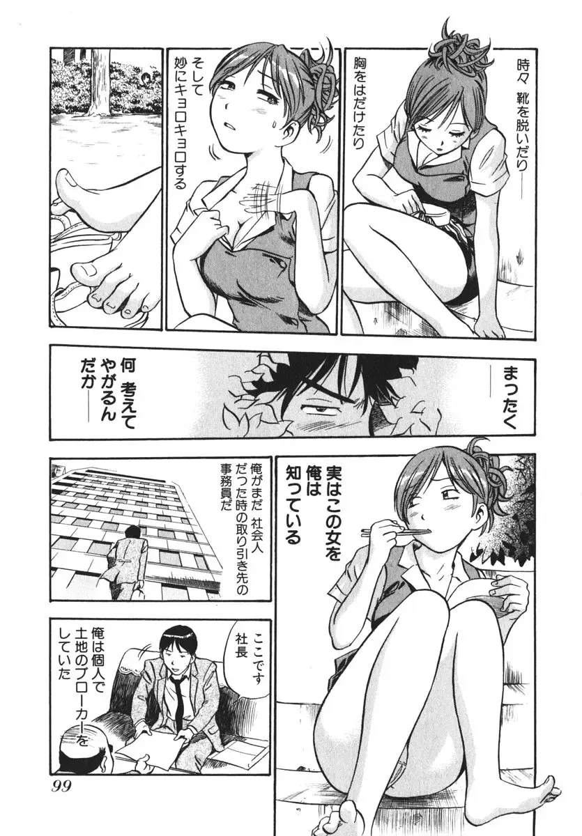 [The Seiji] OL Seitai Zukan - Female Office Worker Ecology Picture Book Fhentai - Page 101
