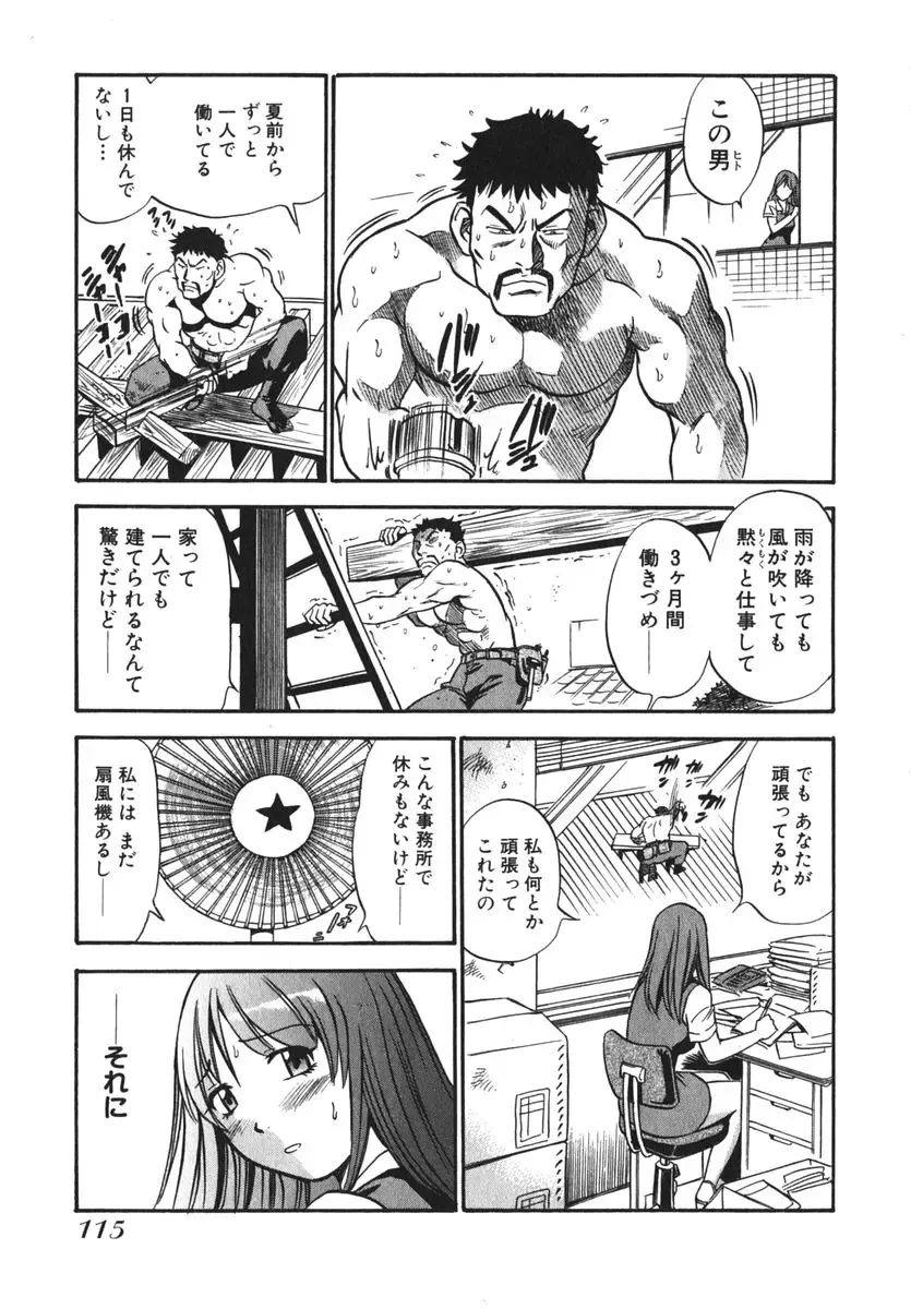 [The Seiji] OL Seitai Zukan - Female Office Worker Ecology Picture Book Fhentai - Page 117