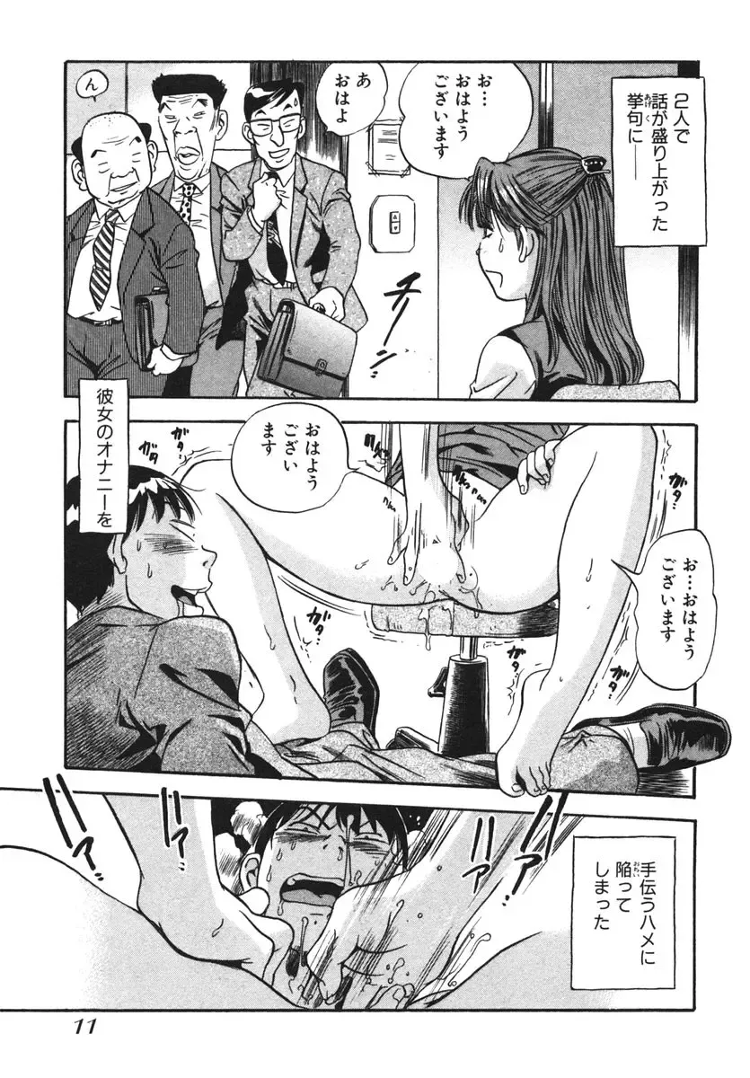 [The Seiji] OL Seitai Zukan - Female Office Worker Ecology Picture Book Fhentai - Page 13