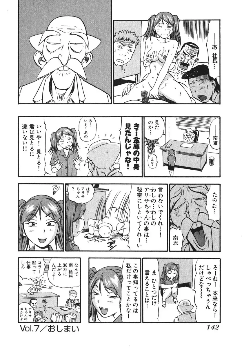 [The Seiji] OL Seitai Zukan - Female Office Worker Ecology Picture Book Fhentai - Page 144
