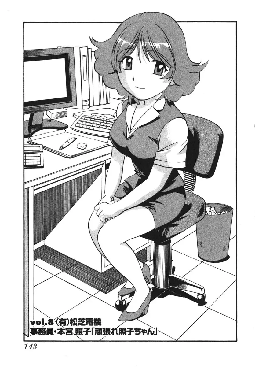[The Seiji] OL Seitai Zukan - Female Office Worker Ecology Picture Book Fhentai - Page 145