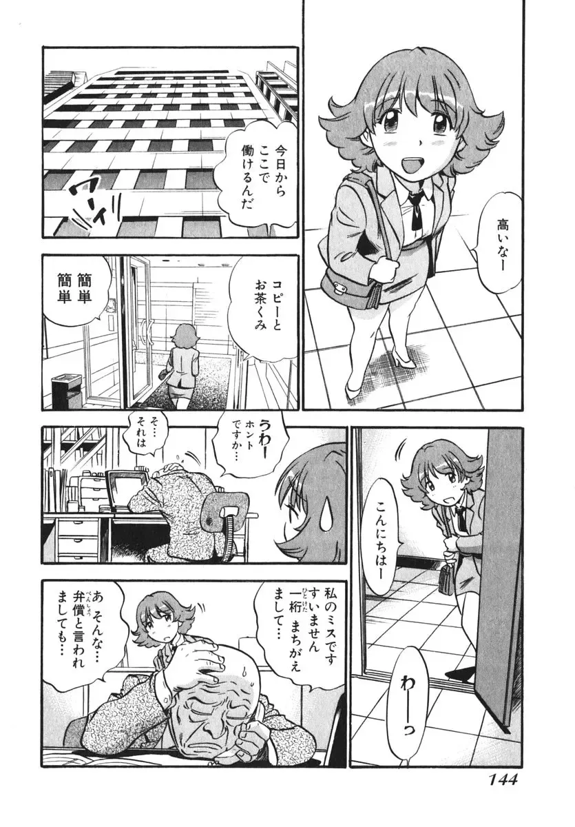 [The Seiji] OL Seitai Zukan - Female Office Worker Ecology Picture Book Fhentai - Page 146