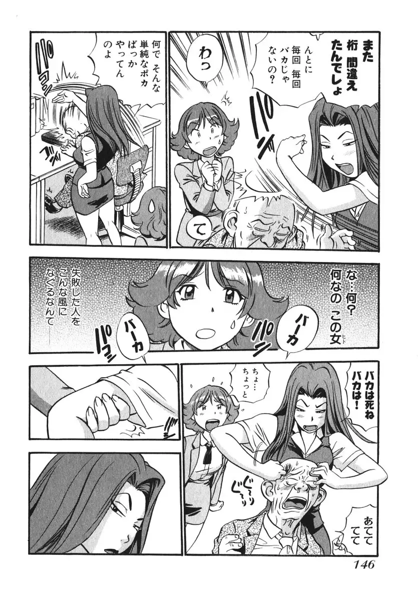 [The Seiji] OL Seitai Zukan - Female Office Worker Ecology Picture Book Fhentai - Page 148
