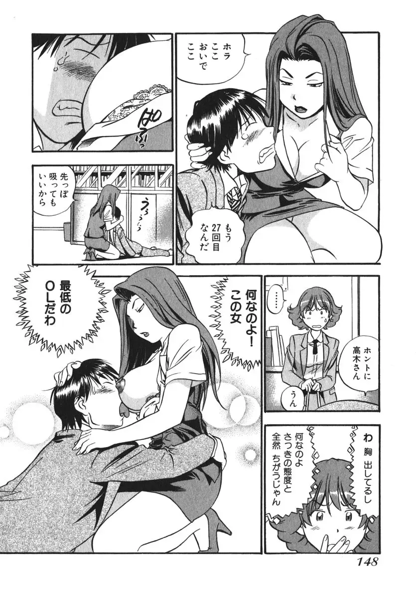 [The Seiji] OL Seitai Zukan - Female Office Worker Ecology Picture Book Fhentai - Page 150