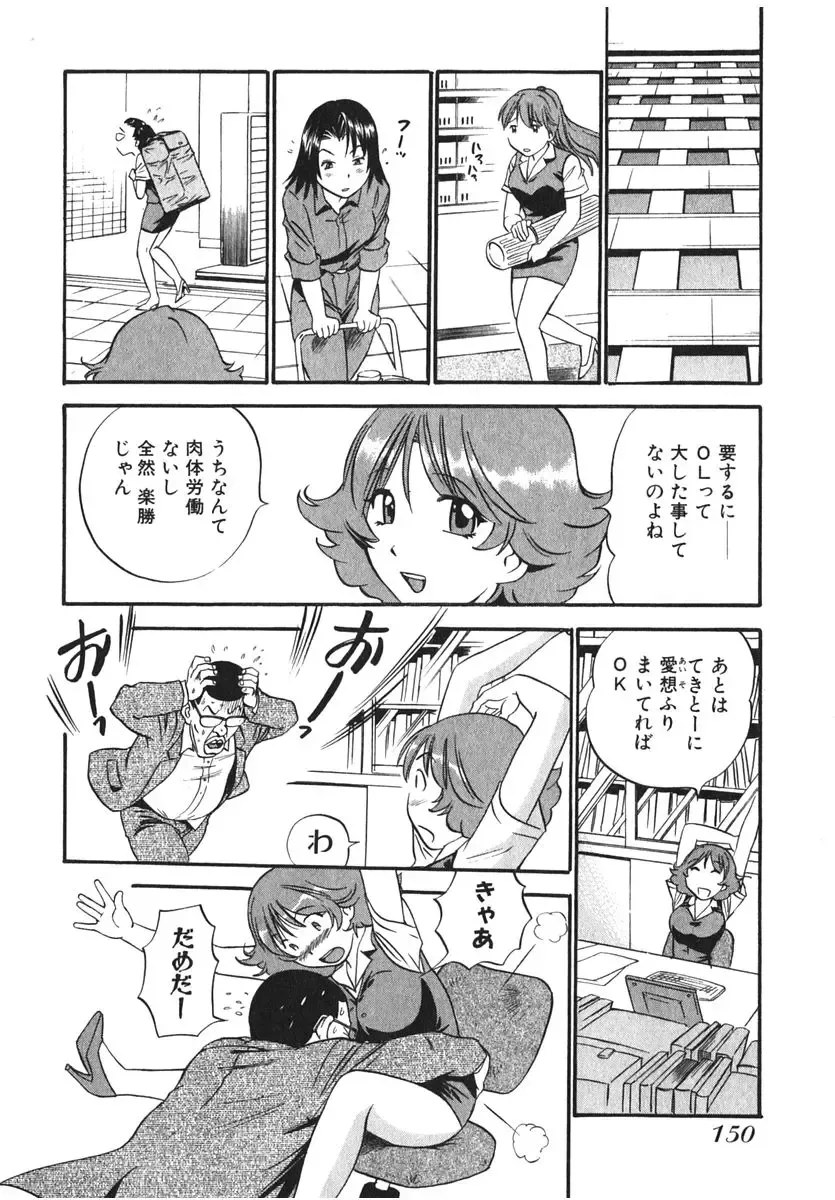 [The Seiji] OL Seitai Zukan - Female Office Worker Ecology Picture Book Fhentai - Page 152