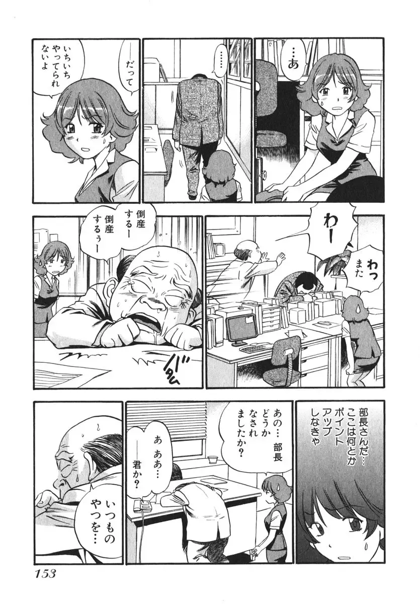 [The Seiji] OL Seitai Zukan - Female Office Worker Ecology Picture Book Fhentai - Page 155