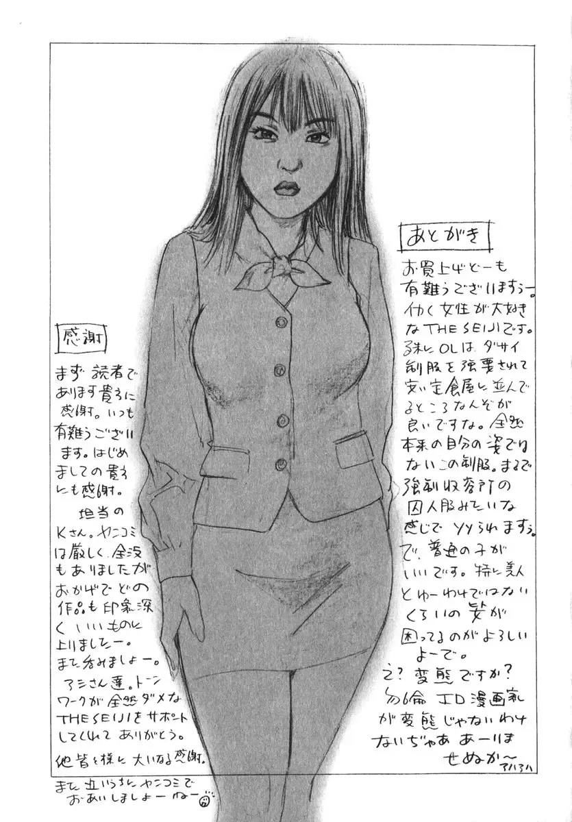 [The Seiji] OL Seitai Zukan - Female Office Worker Ecology Picture Book Fhentai - Page 185
