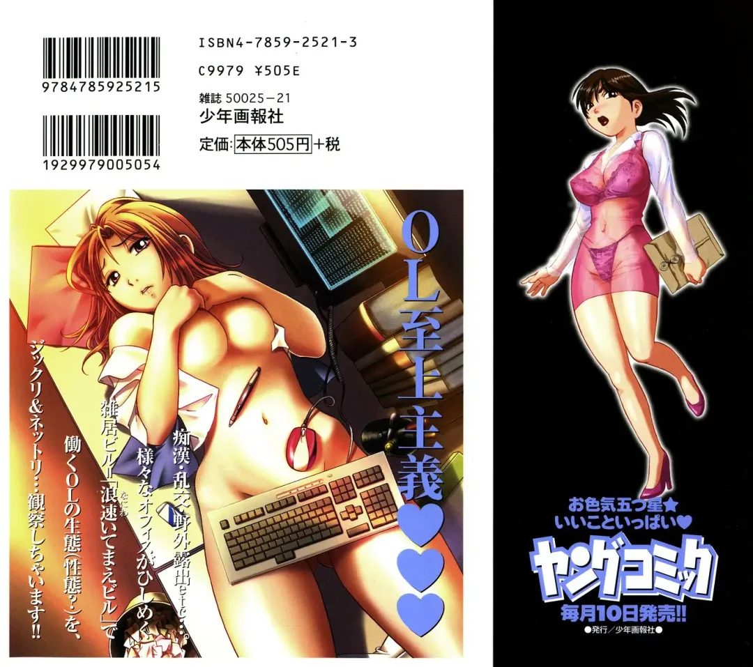 [The Seiji] OL Seitai Zukan - Female Office Worker Ecology Picture Book Fhentai - Page 187