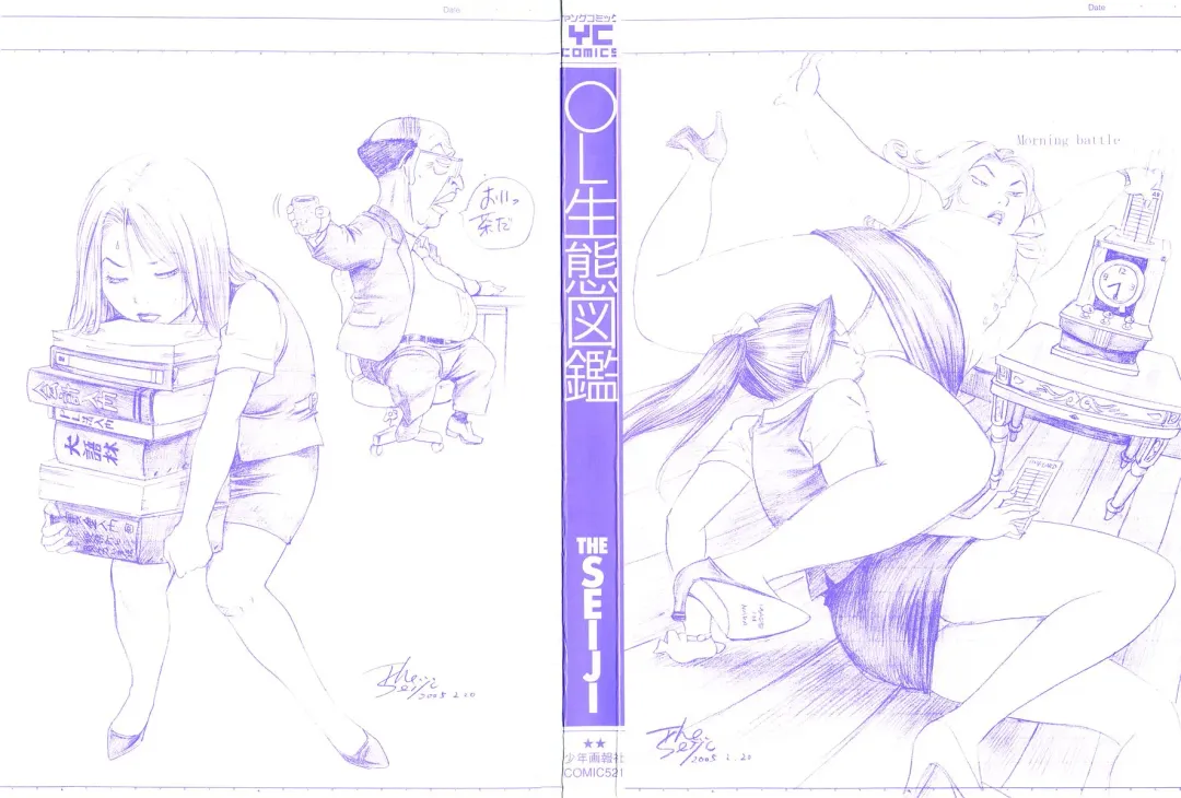 [The Seiji] OL Seitai Zukan - Female Office Worker Ecology Picture Book Fhentai - Page 2