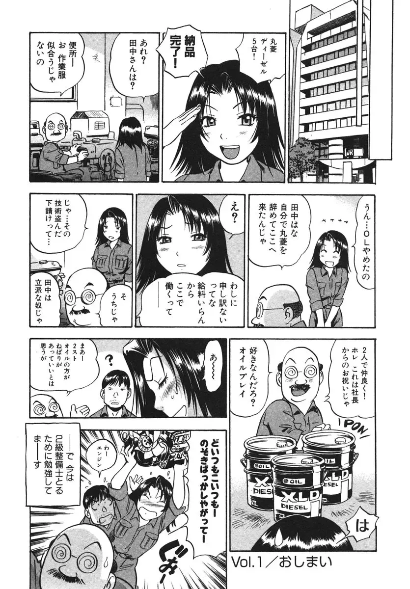 [The Seiji] OL Seitai Zukan - Female Office Worker Ecology Picture Book Fhentai - Page 45