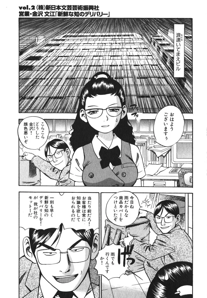 [The Seiji] OL Seitai Zukan - Female Office Worker Ecology Picture Book Fhentai - Page 47