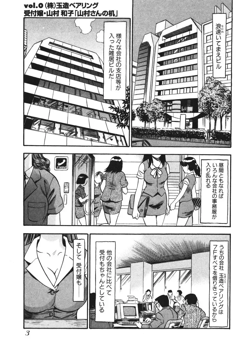 [The Seiji] OL Seitai Zukan - Female Office Worker Ecology Picture Book Fhentai - Page 5