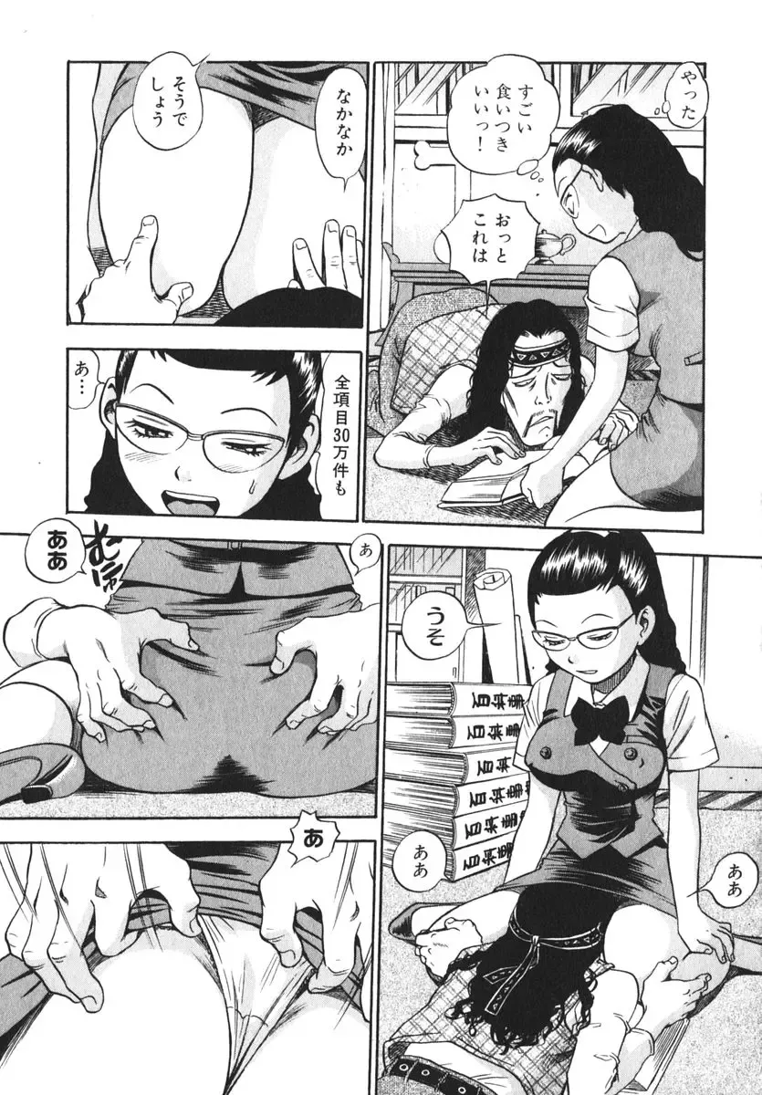 [The Seiji] OL Seitai Zukan - Female Office Worker Ecology Picture Book Fhentai - Page 53