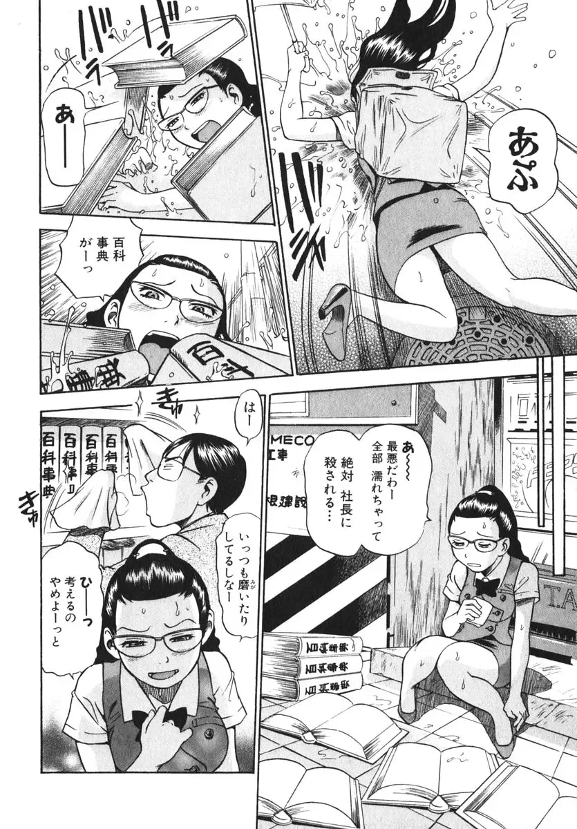 [The Seiji] OL Seitai Zukan - Female Office Worker Ecology Picture Book Fhentai - Page 58