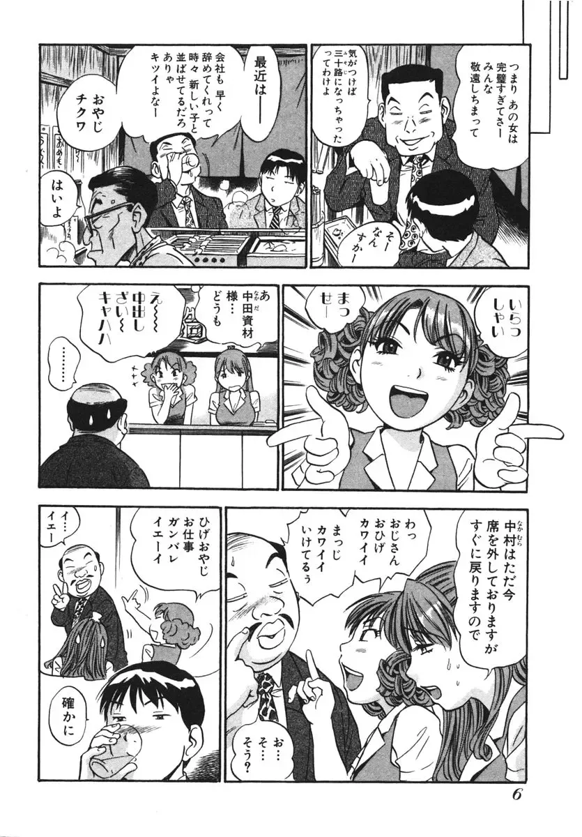 [The Seiji] OL Seitai Zukan - Female Office Worker Ecology Picture Book Fhentai - Page 8
