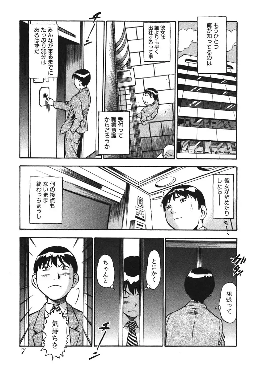 [The Seiji] OL Seitai Zukan - Female Office Worker Ecology Picture Book Fhentai - Page 9