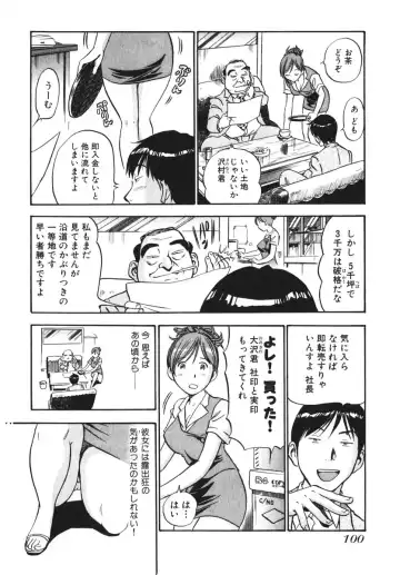 [The Seiji] OL Seitai Zukan - Female Office Worker Ecology Picture Book Fhentai - Page 102