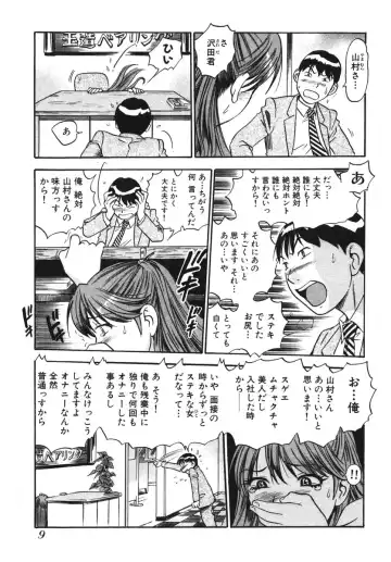 [The Seiji] OL Seitai Zukan - Female Office Worker Ecology Picture Book Fhentai - Page 11