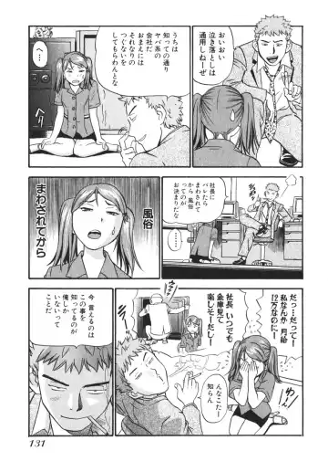 [The Seiji] OL Seitai Zukan - Female Office Worker Ecology Picture Book Fhentai - Page 133