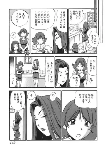 [The Seiji] OL Seitai Zukan - Female Office Worker Ecology Picture Book Fhentai - Page 151