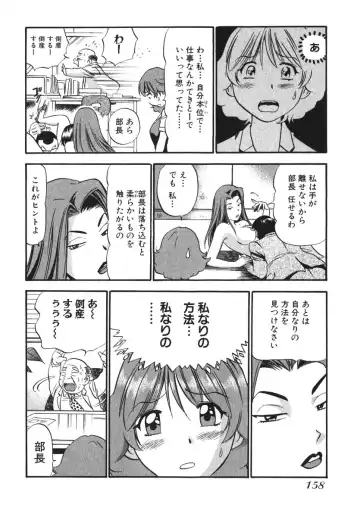 [The Seiji] OL Seitai Zukan - Female Office Worker Ecology Picture Book Fhentai - Page 160