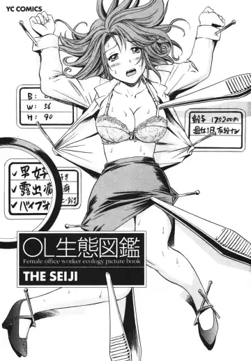 [The Seiji] OL Seitai Zukan - Female Office Worker Ecology Picture Book Fhentai - Page 3