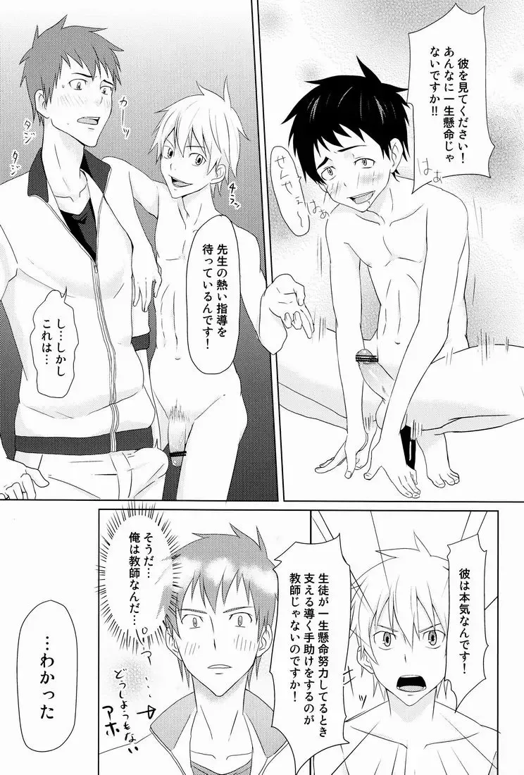 [Keita] Hatsukoi Guide Fhentai - Page 20