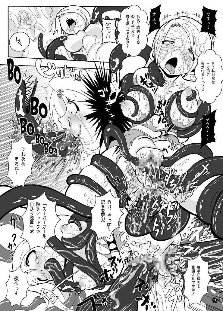 [Marimo] Super Surrender Fhentai - Page 12