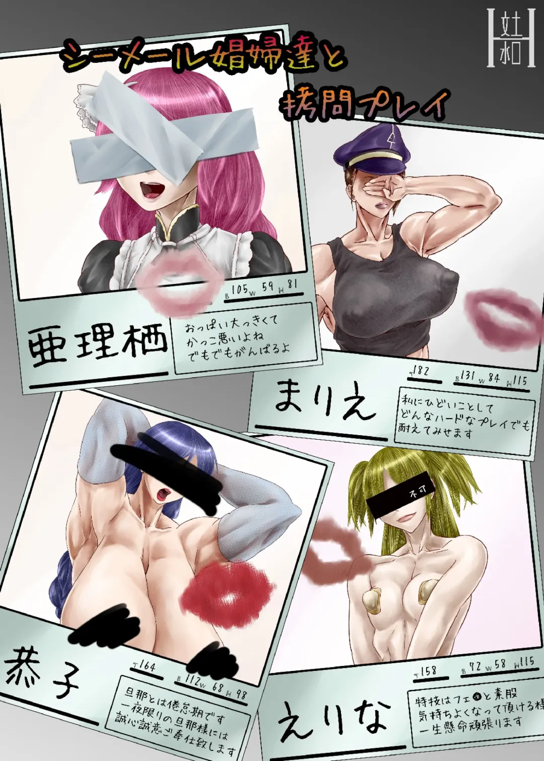 Shemale Shoufu-tachi to Goumon Play Fhentai - Page 1