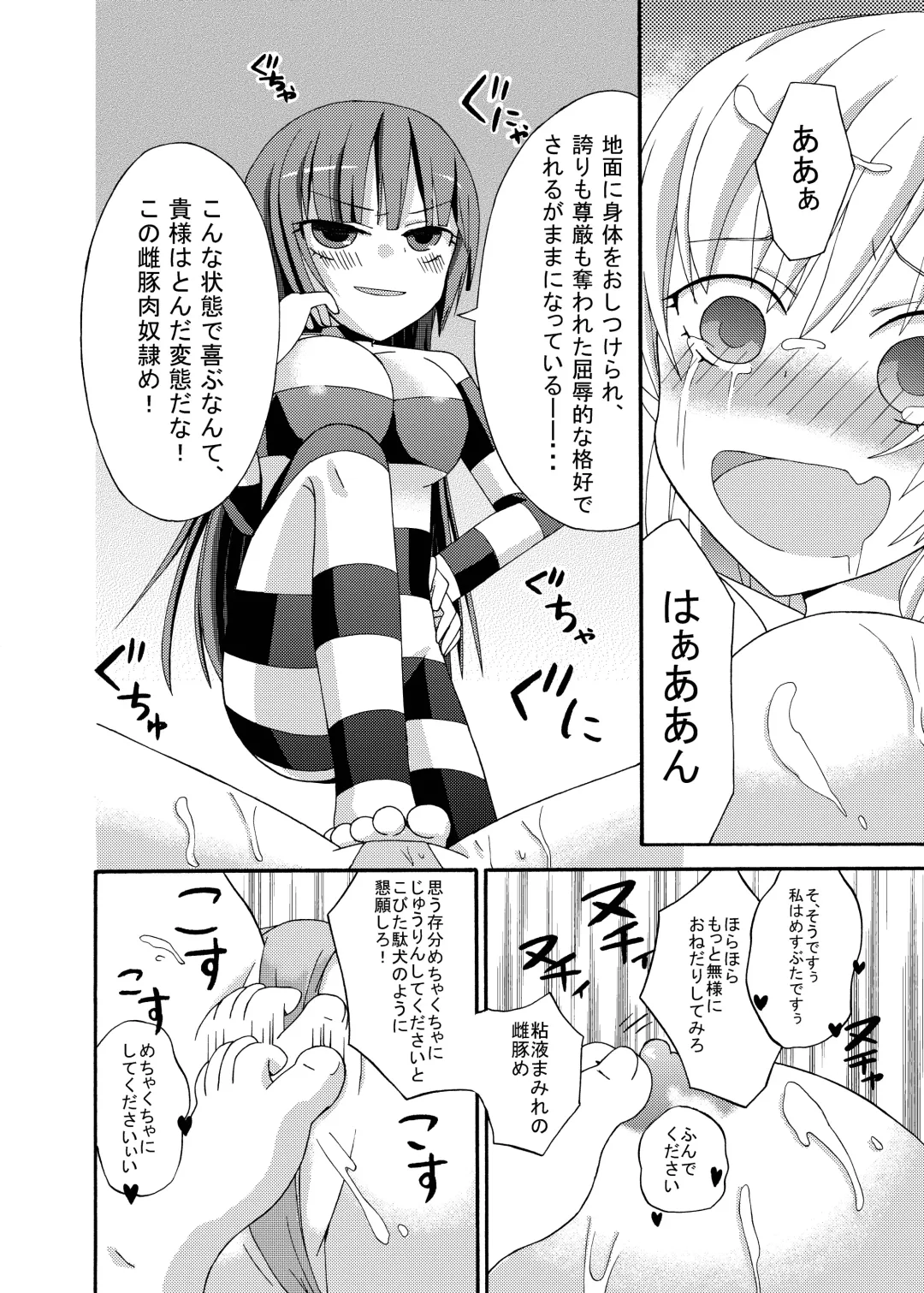 [Ootsuki Ryouko] Watashi wa Yozora ni Ryoujoku Saretai Fhentai - Page 11