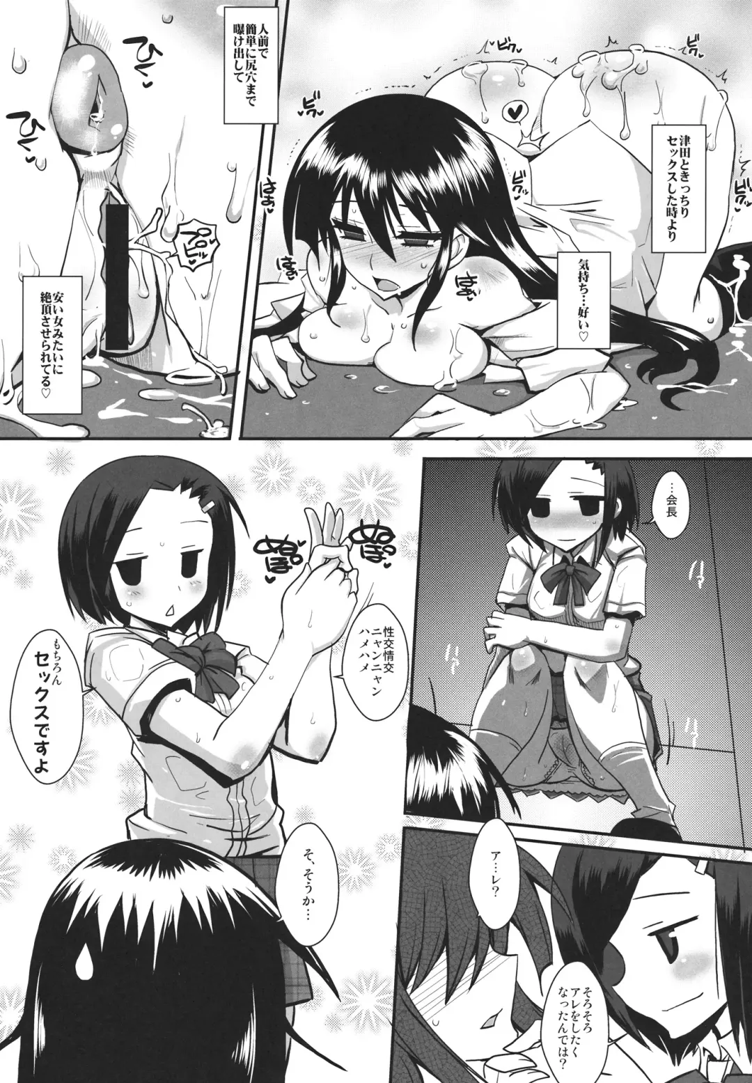 [Bbsacon] Kaichou wa Onapet 2 Fhentai - Page 14
