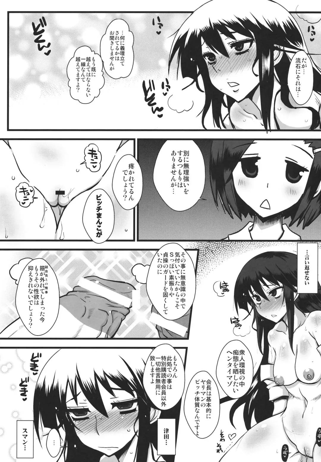 [Bbsacon] Kaichou wa Onapet 2 Fhentai - Page 15