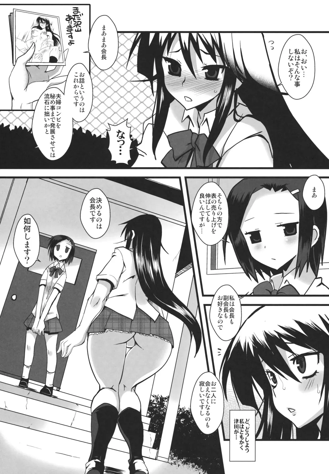 [Bbsacon] Kaichou wa Onapet 2 Fhentai - Page 6