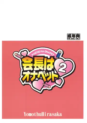 [Bbsacon] Kaichou wa Onapet 2 Fhentai - Page 34