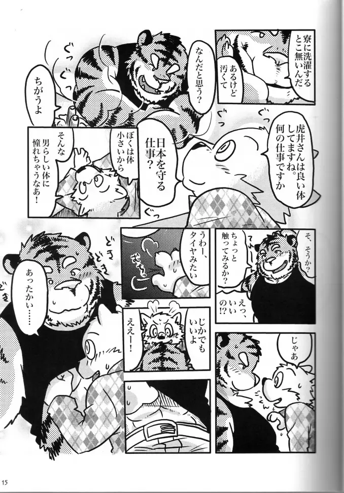 [Gamma - Gamma Chaos - Wantaro] Butter Toast Fhentai - Page 14