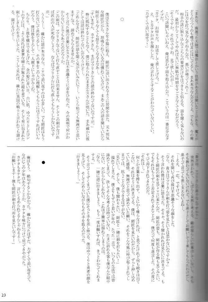 [Gamma - Gamma Chaos - Wantaro] Butter Toast Fhentai - Page 22