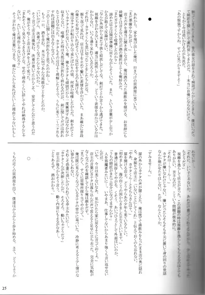 [Gamma - Gamma Chaos - Wantaro] Butter Toast Fhentai - Page 24