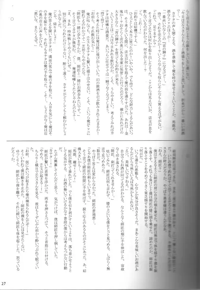 [Gamma - Gamma Chaos - Wantaro] Butter Toast Fhentai - Page 26