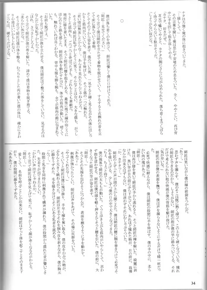 [Gamma - Gamma Chaos - Wantaro] Butter Toast Fhentai - Page 33